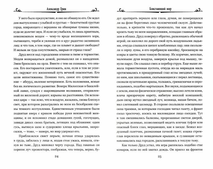 100ВР Блистающий мир (12+)