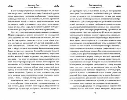 100ВР Блистающий мир (12+)