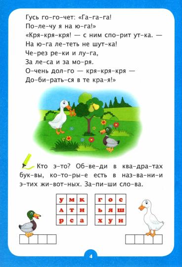 Слогочиталка. Забавные животные: стихи и рассказы. 12 pièces.