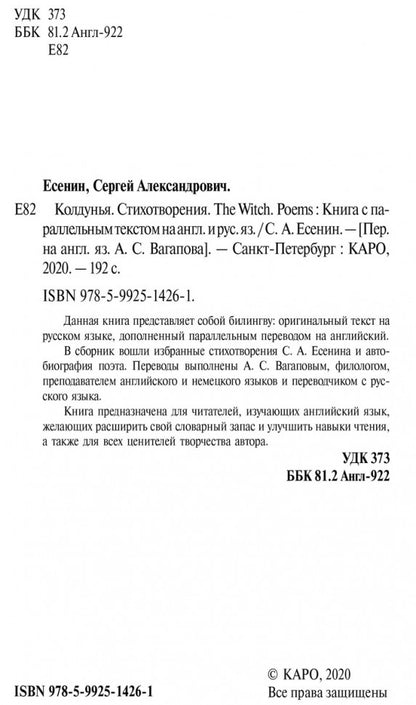 Колдунья. Стихотворения = The Witch. Poems: книга с параллельным текстом на английском и русском языках