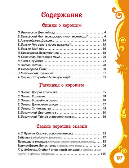 Книга для детского сада (ВЛС)