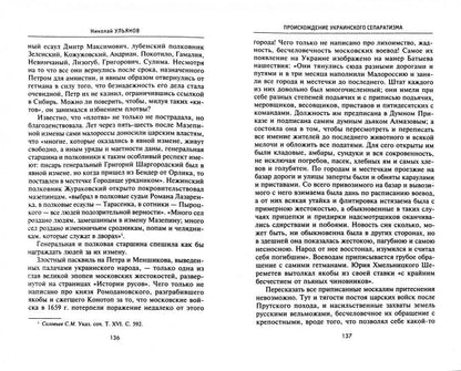 Prochaine séparation ukrainienne