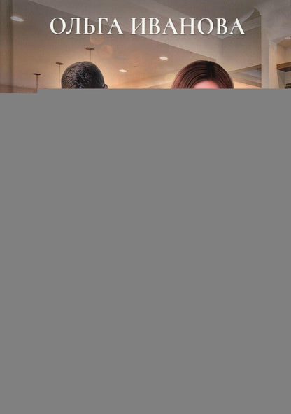 36 et 6 ou Любовь по рецепту