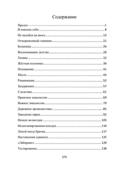 Лабиринт. Отпусти мне грехи, священник. Кн. 1