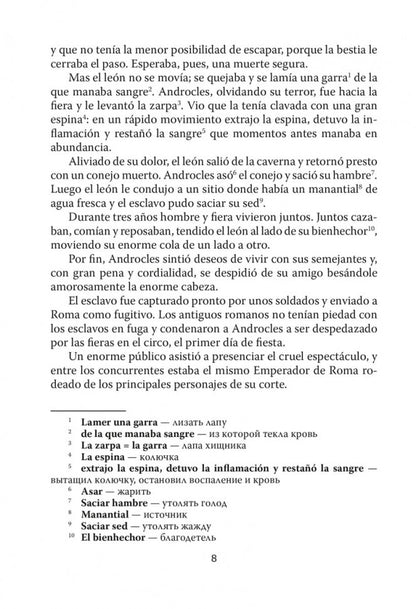 Сказка, которая никогда не кончается = El cuento que nunca acaba (КДЧ на исп. яз., неадапт.). 2-е изд., испр. Coût. Киселев А.В.