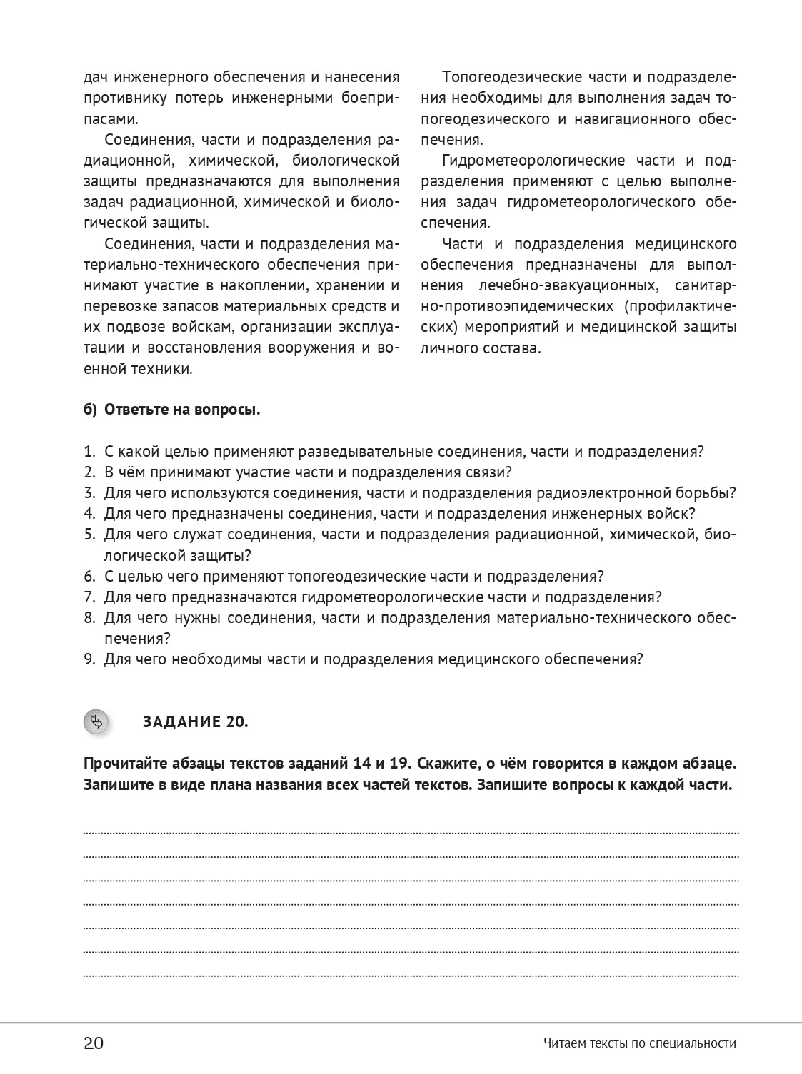 Il s'agit de textes spécialisés. Вып.17. Tactique. Organisation artistique et artistique
