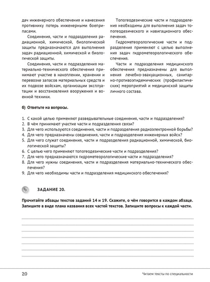 Il s'agit de textes spécialisés. Вып.17. Tactique. Organisation artistique et artistique