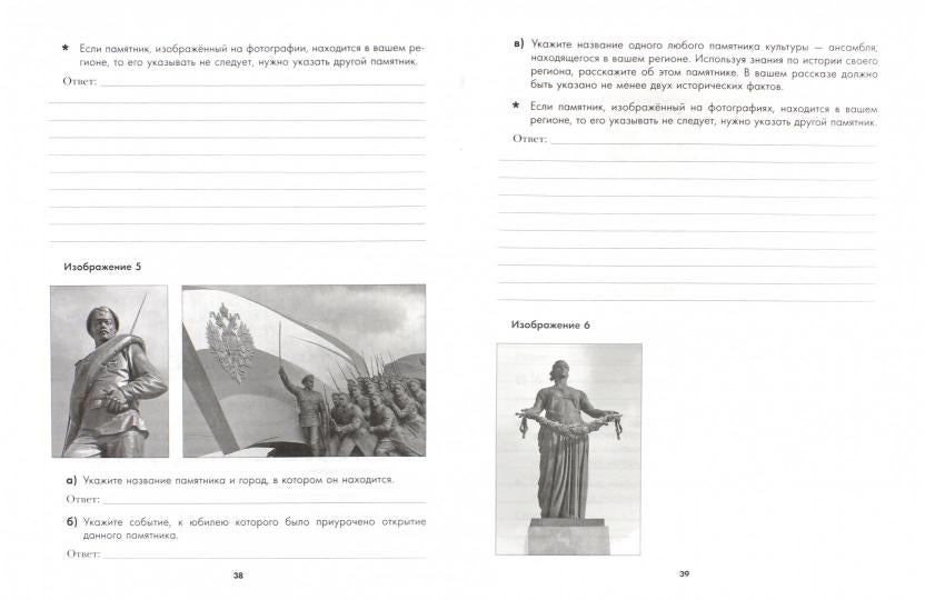 Журавлёва. Histoire. 11 cl. Тренировочные задания.