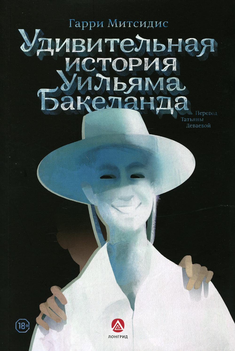 Histoire unique de Siliama Bakelanda