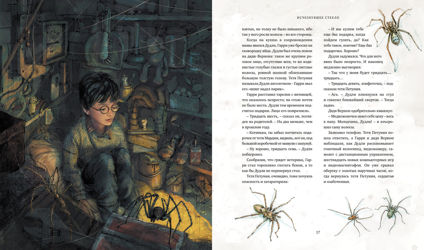 Garri Potter et sa chambre philosophique (avec des illustrations récentes)