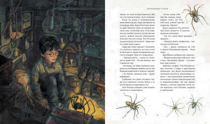 Garri Potter et sa chambre philosophique (avec des illustrations récentes)