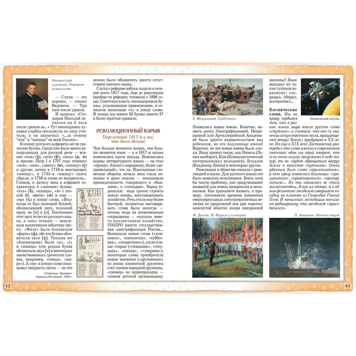 Русский язык. Historique de l'histoire