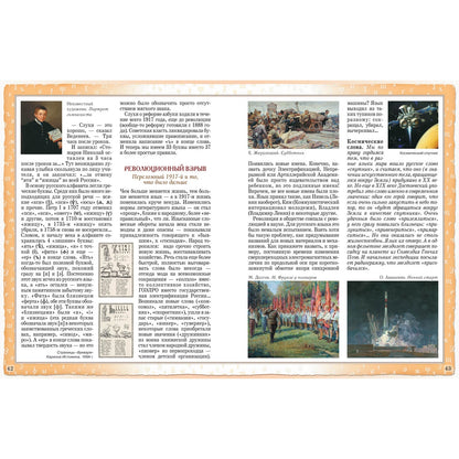 Русский язык. Historique de l'histoire