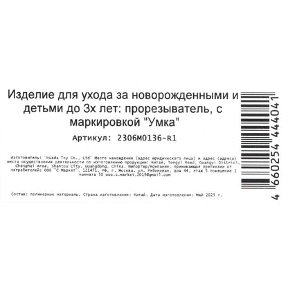 Прорезыватель мишка на блист. Умка в кор.12*24шт