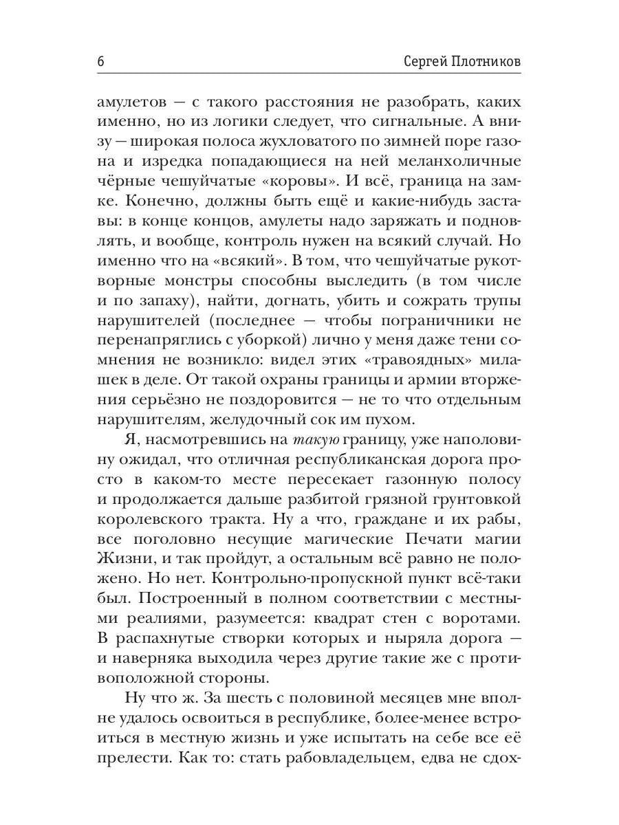 Je peux le commander. Кн. 2. Baronet