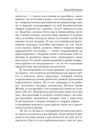 Je peux le commander. Кн. 2. Baronet