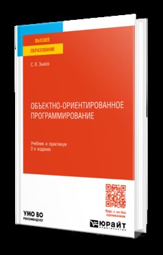 ОБЪЕКТНО-ОРИЕНТИРОВАННОЕ ПРОГРАММИРОВАНИЕ 2-е изд. Travail et pratique pour les femmes