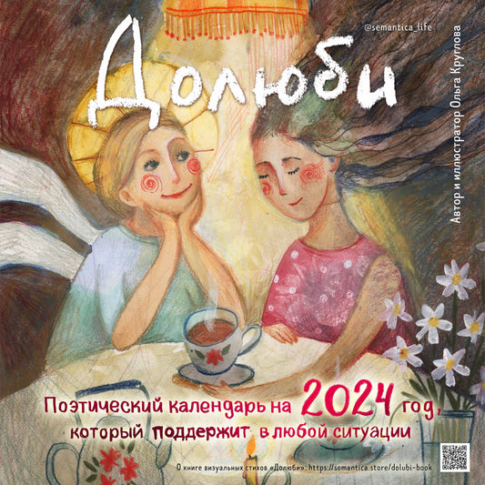 Dolubi. Calendrier politique pour 2024, qui correspond à la situation du club (300x300 mm)