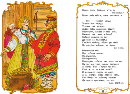 Сказки А.С. Пушкина. Внеклассное чтение. ТП