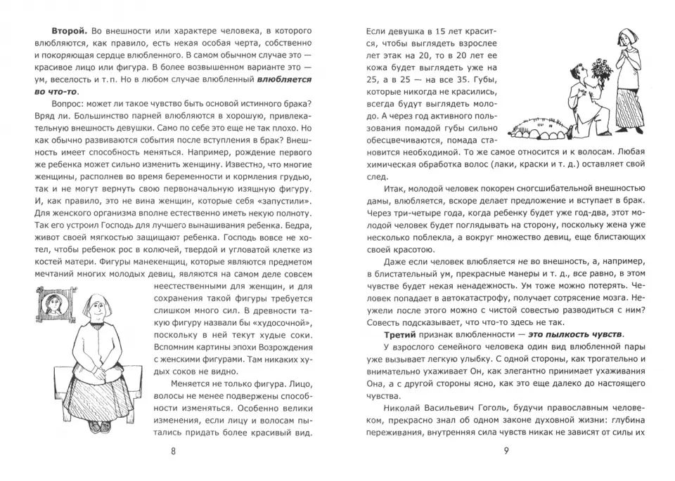 Один раз на всю жизнь. Брак, семья, дети