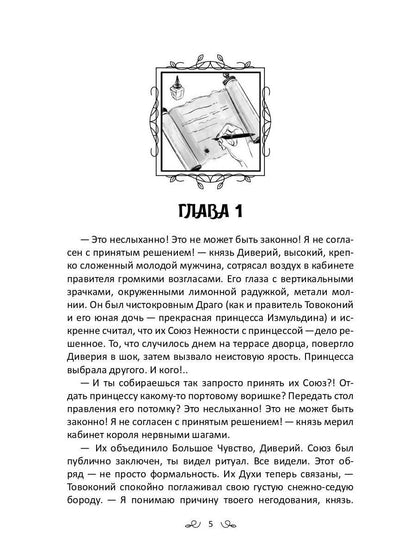 Великая Зеленая Лиса. Sila Volka