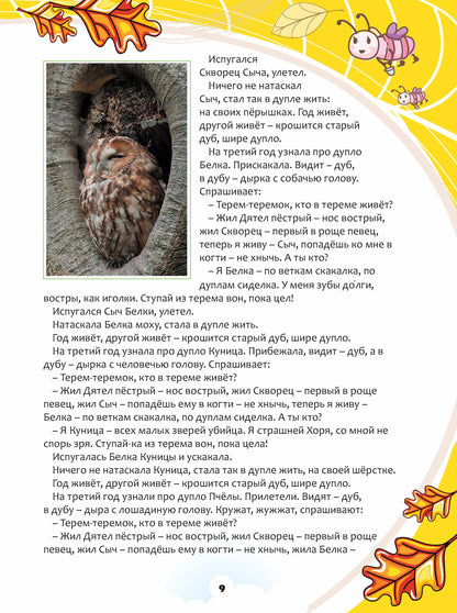 Кто придумал крокодилу это имя - Крокодил?: книга и рабочая тетрадь для русскоязычного зарубежья