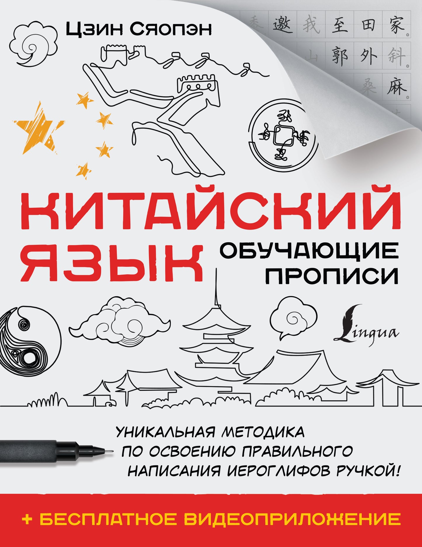 Китайский язык. Description de l'offre + vidéo personnalisée