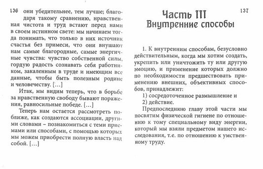 Воспитание воли (мин)