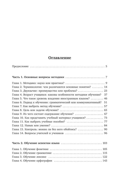 Иванченко. Практическая методика обучения иностранным языкам. (пер.)