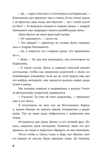 Зайцева. Одержима игрой тобой