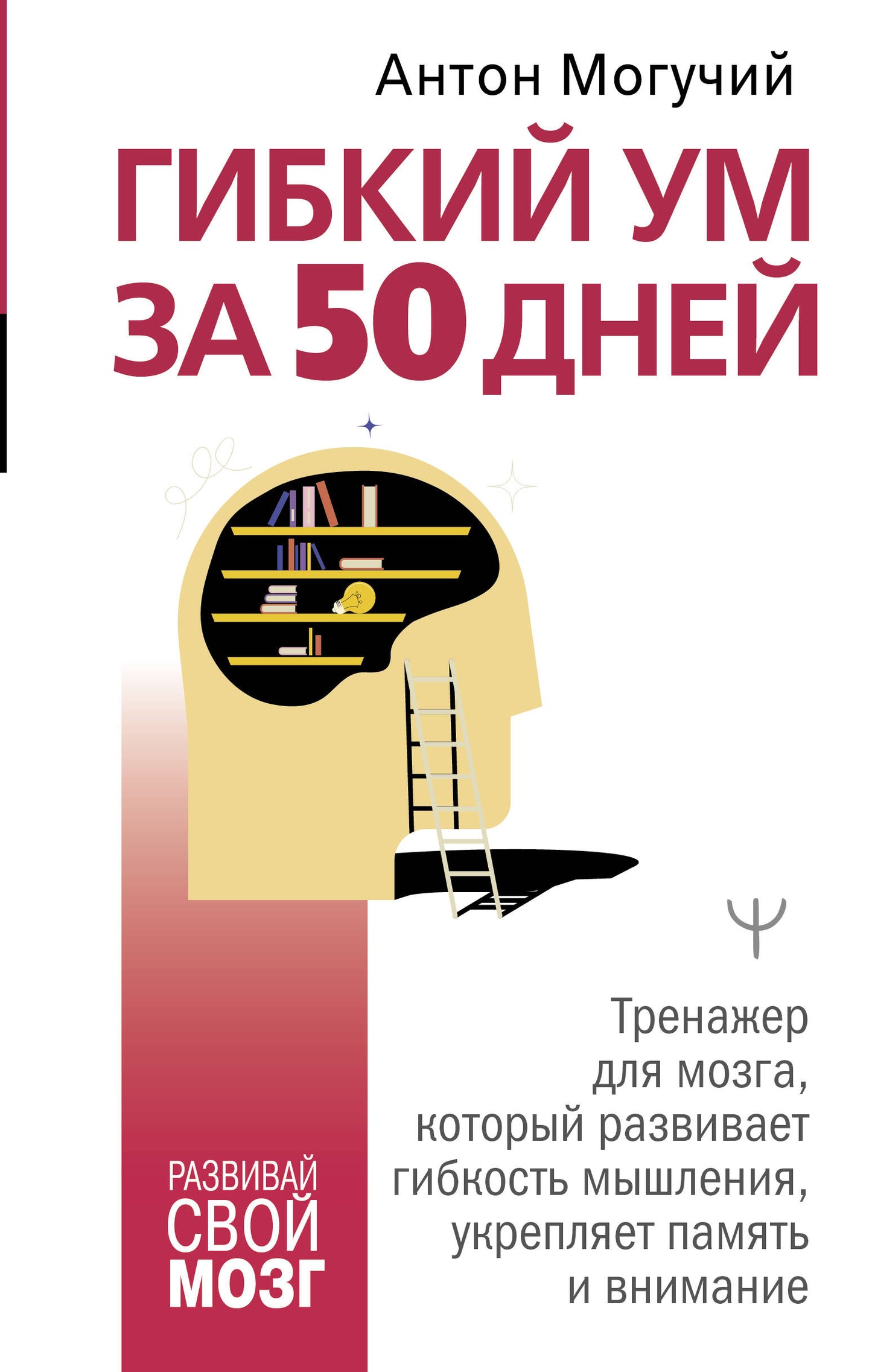 Гибкий ум за 50 jours. Entraîneur pour la mousse, qui permet de libérer la musculature, d'acquérir et de nettoyer