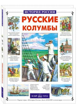 Columbus russes