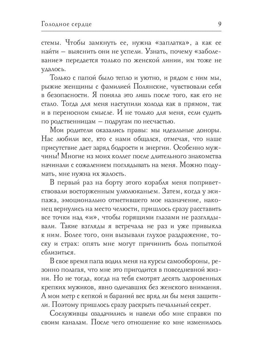Голодное сердце