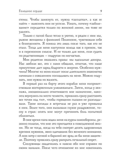 Голодное сердце