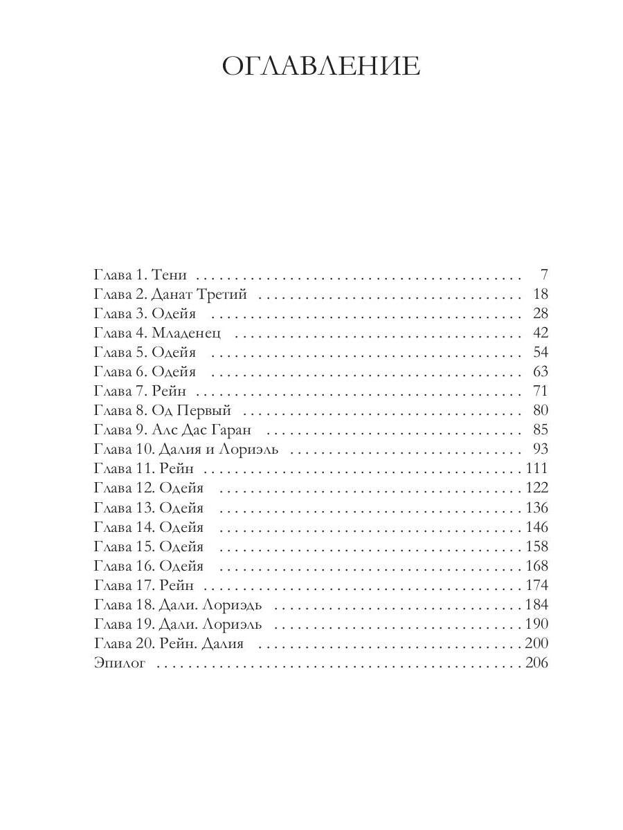 Обреченные. Légendes des événements 3
