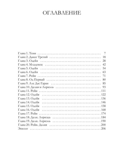 Обреченные. Légendes des événements 3