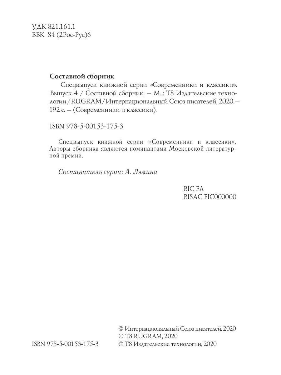 Série cinématographique spéciale «Современники и классики». Выпуск 4
