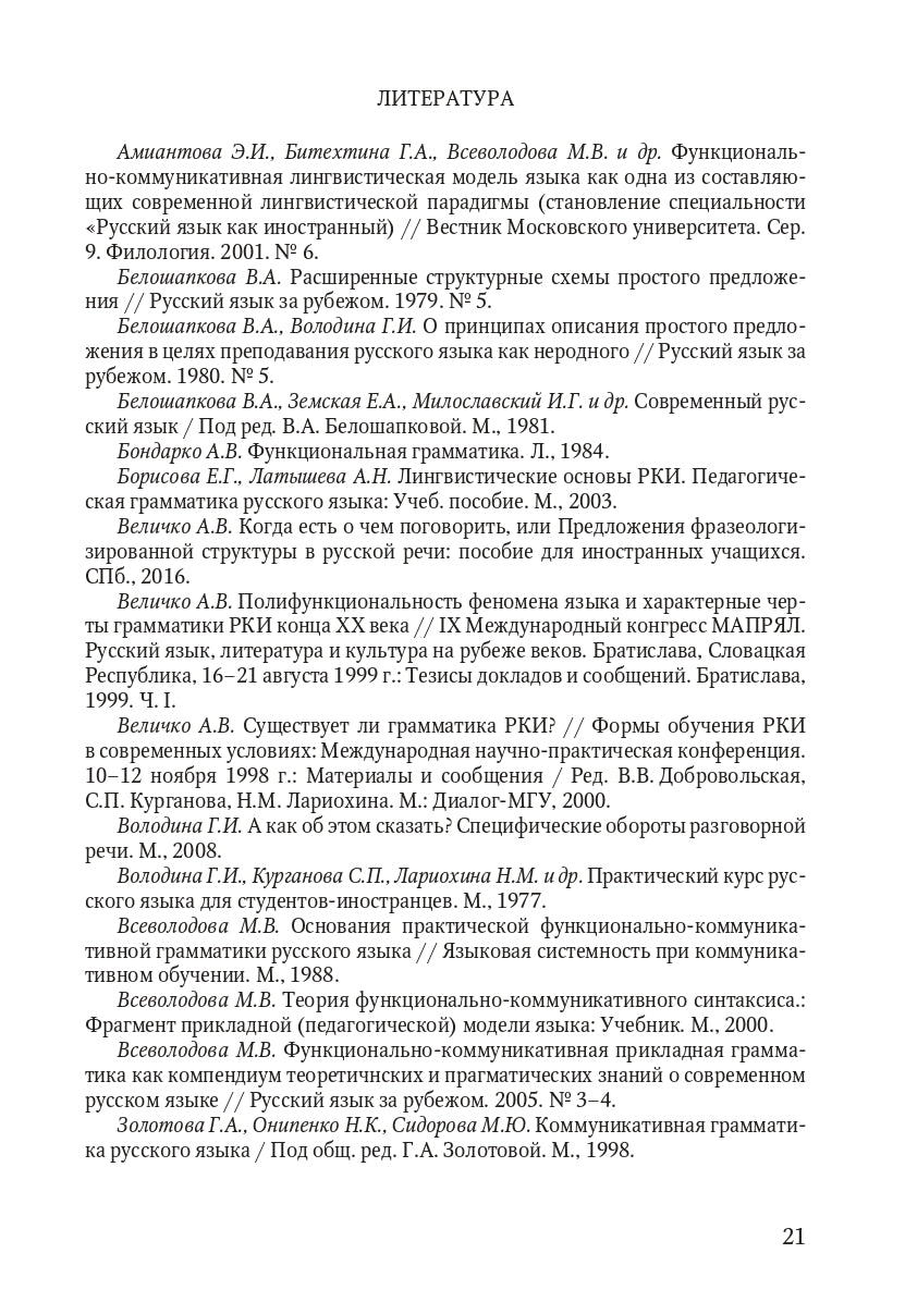 Книга о грамматике. Pour préparer le voyage en Russie