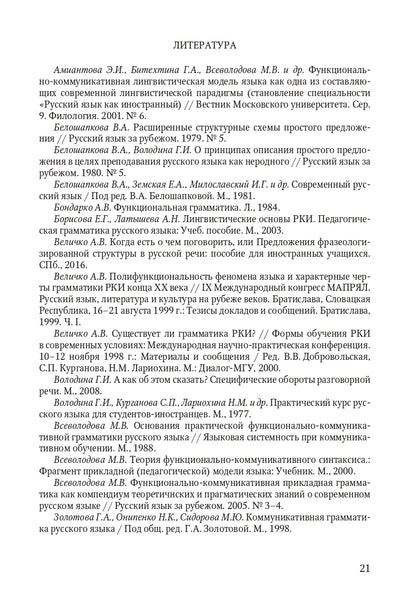 Книга о грамматике. Pour préparer le voyage en Russie