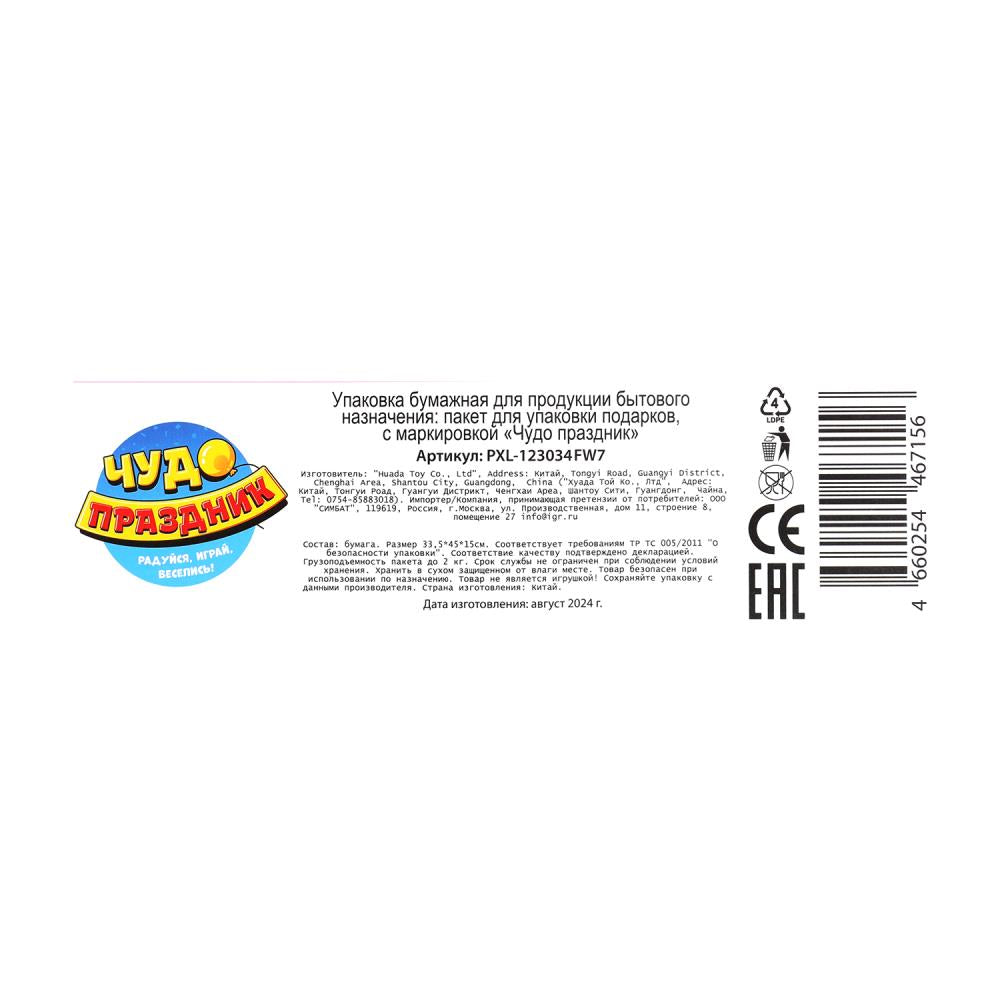 Пакет подарочный МАТОВЫЙ xl,пионы,140 гр/м2 ЧУДО ПРАЗДНИК в кор.5*12шт
