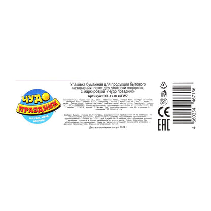 Пакет подарочный МАТОВЫЙ xl,пионы,140 гр/м2 ЧУДО ПРАЗДНИК в кор.5*12шт