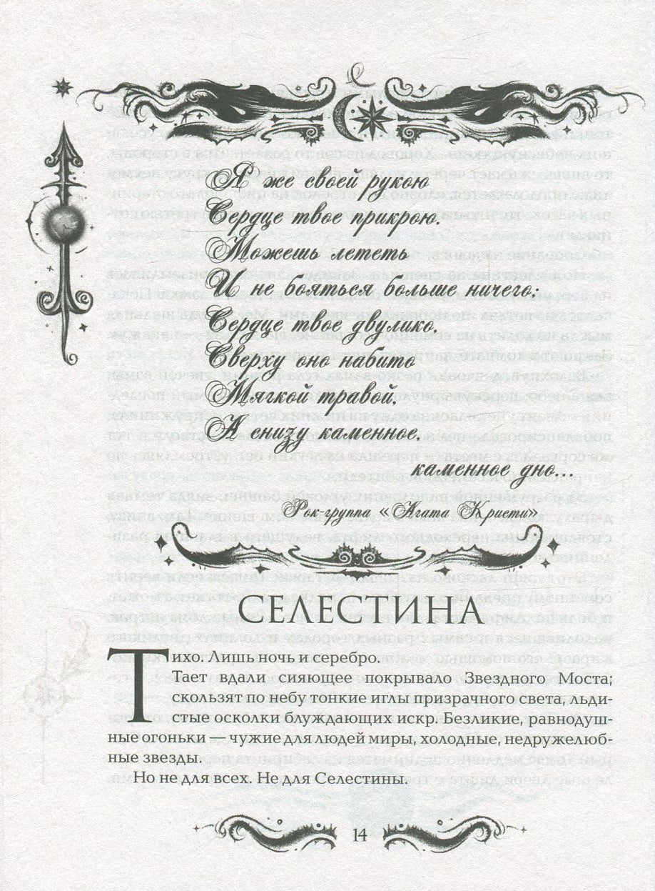 Щерба Н. Les lunes. 1. Прыжок над звездами