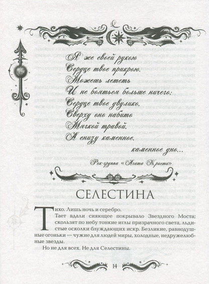 Щерба Н. Les lunes. 1. Прыжок над звездами