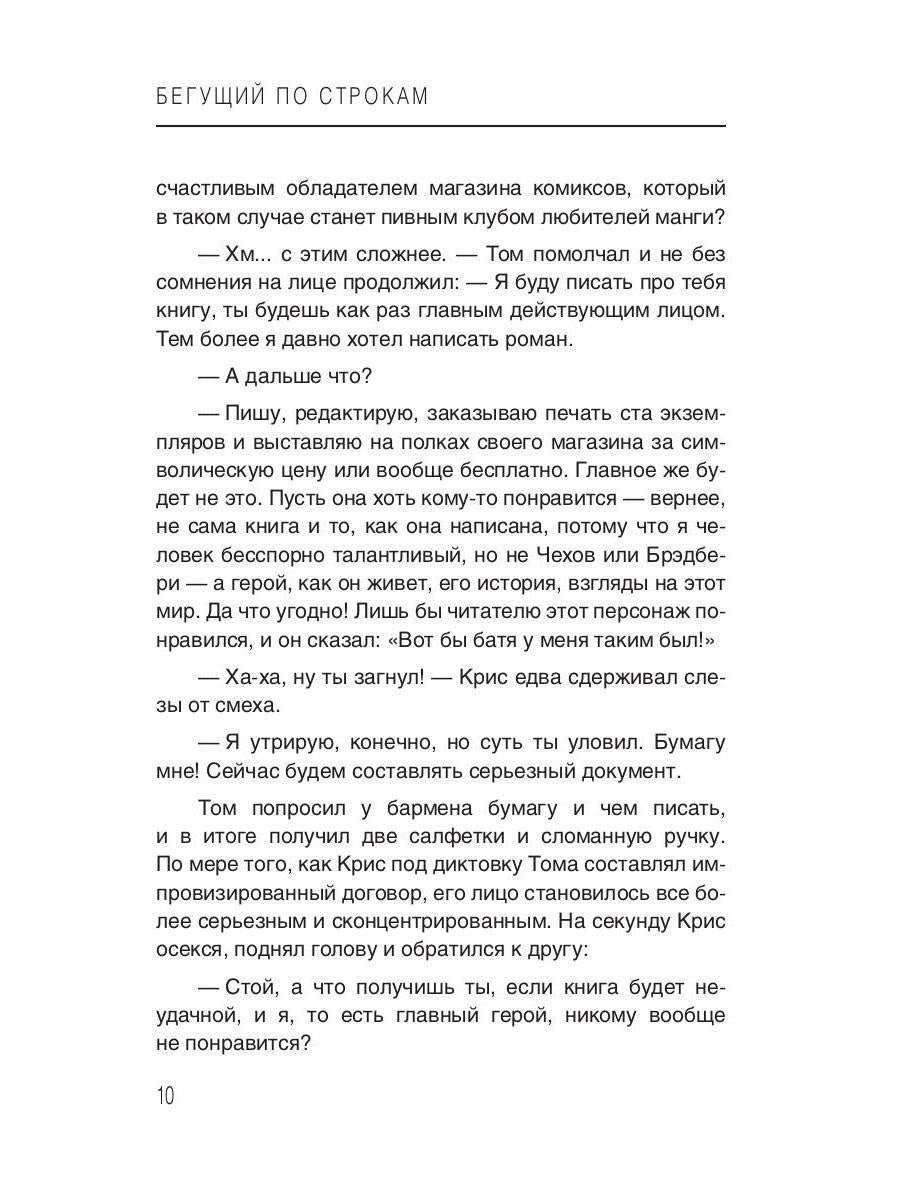 Бегущий по строкам