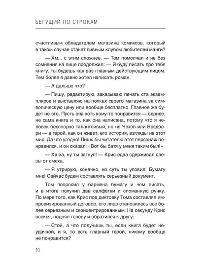 Бегущий по строкам