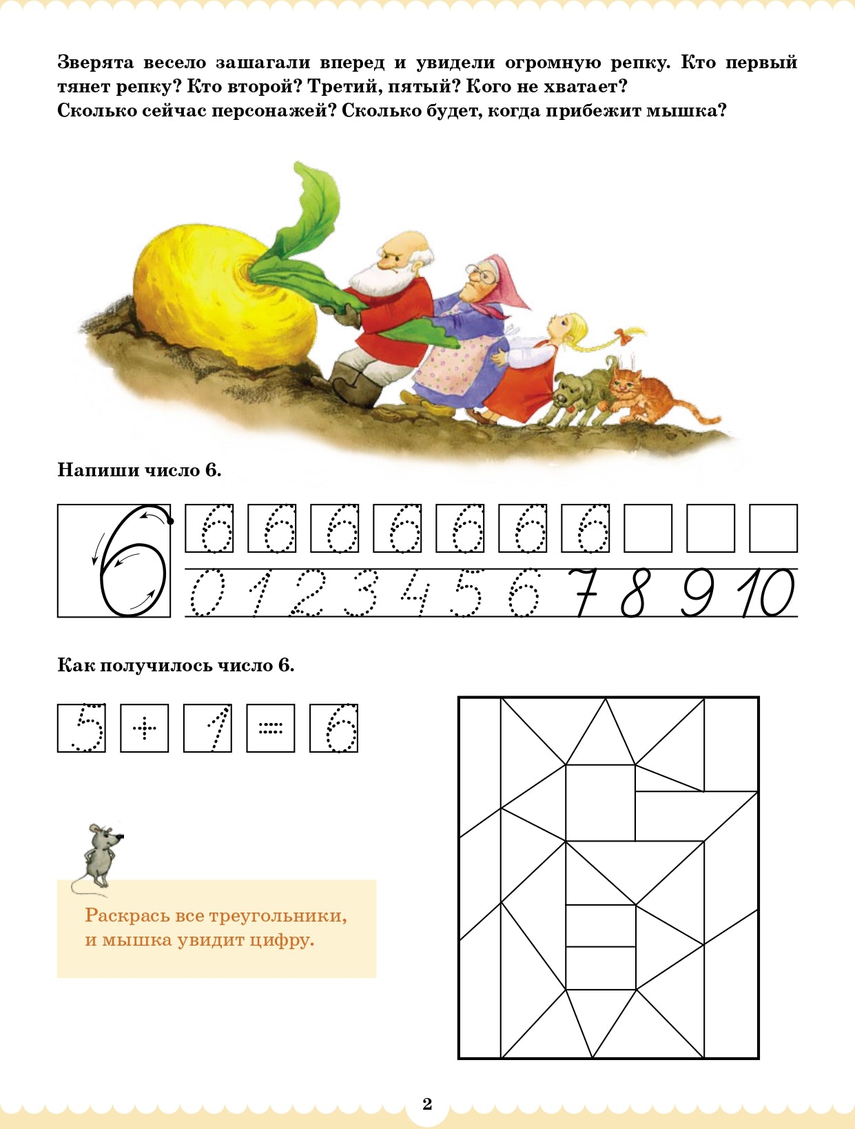 Вместе учимся считать. Рабочая тетрадь. 4-5 лет. Выпуск 2. ФГОС