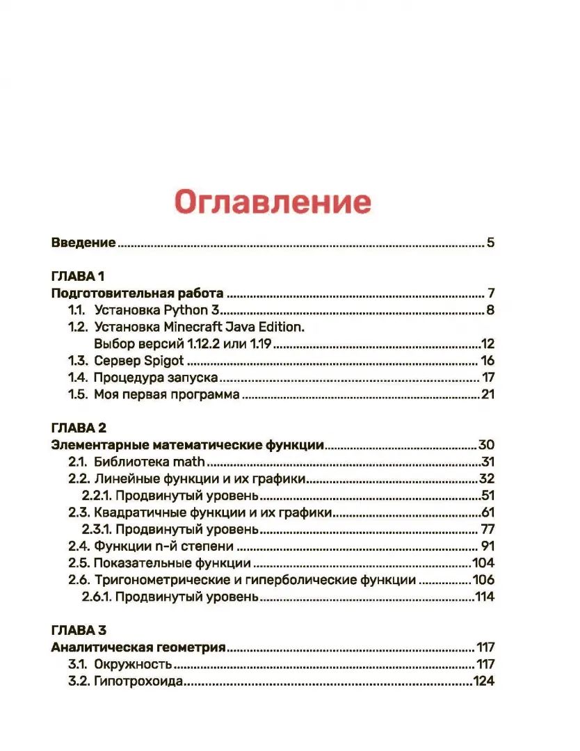 Python. Programmes mathématiques pour Minecraft