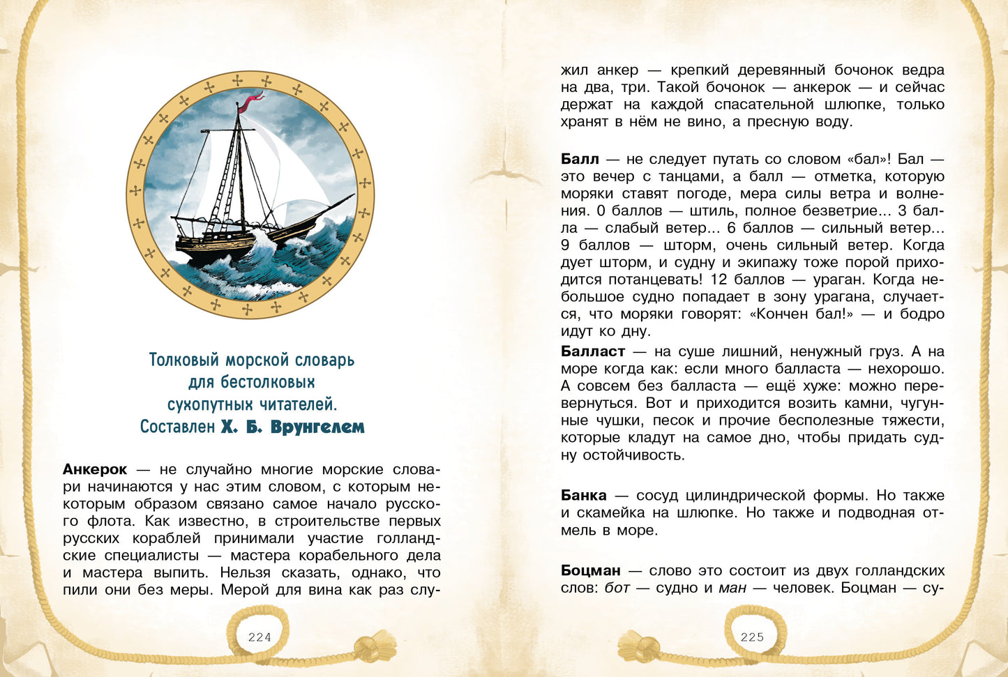 Приключения капитана Врунгеля Андрея Некрасова. Classement classique