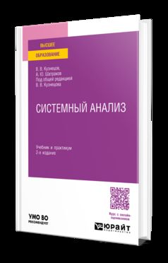 СИСТЕМНЫЙ АНАЛИЗ 2-е изд., пер. je suis d'accord. Travail et pratique pour les femmes