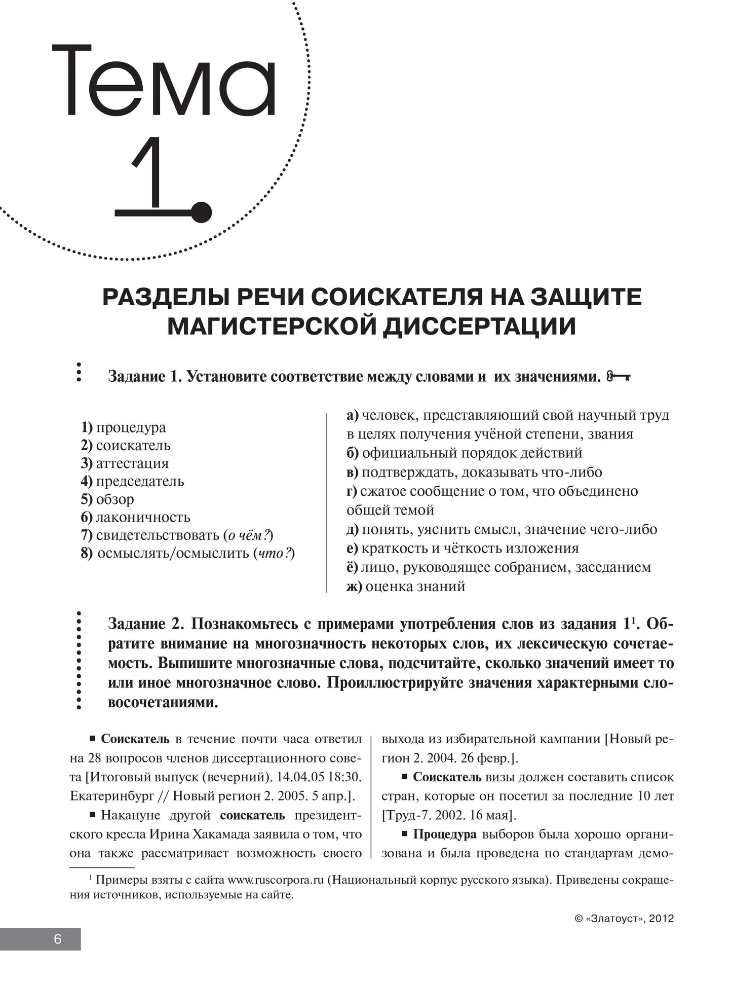 Le cours de maîtrise est prévu pour les étudiants russes